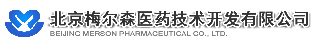 北京梅尔森医药技术开发有限公司
